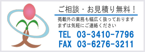 ご相談・お見積り無料！